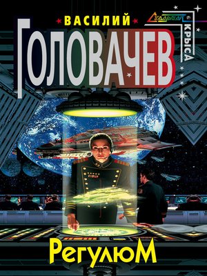 cover image of Регулюм